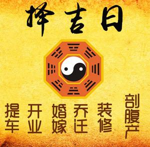 丘北择吉日