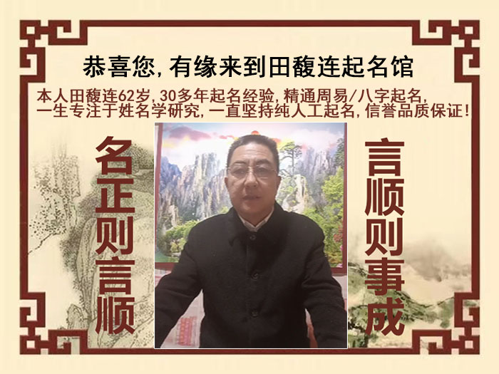 丘北尚名轩田馥连起名
